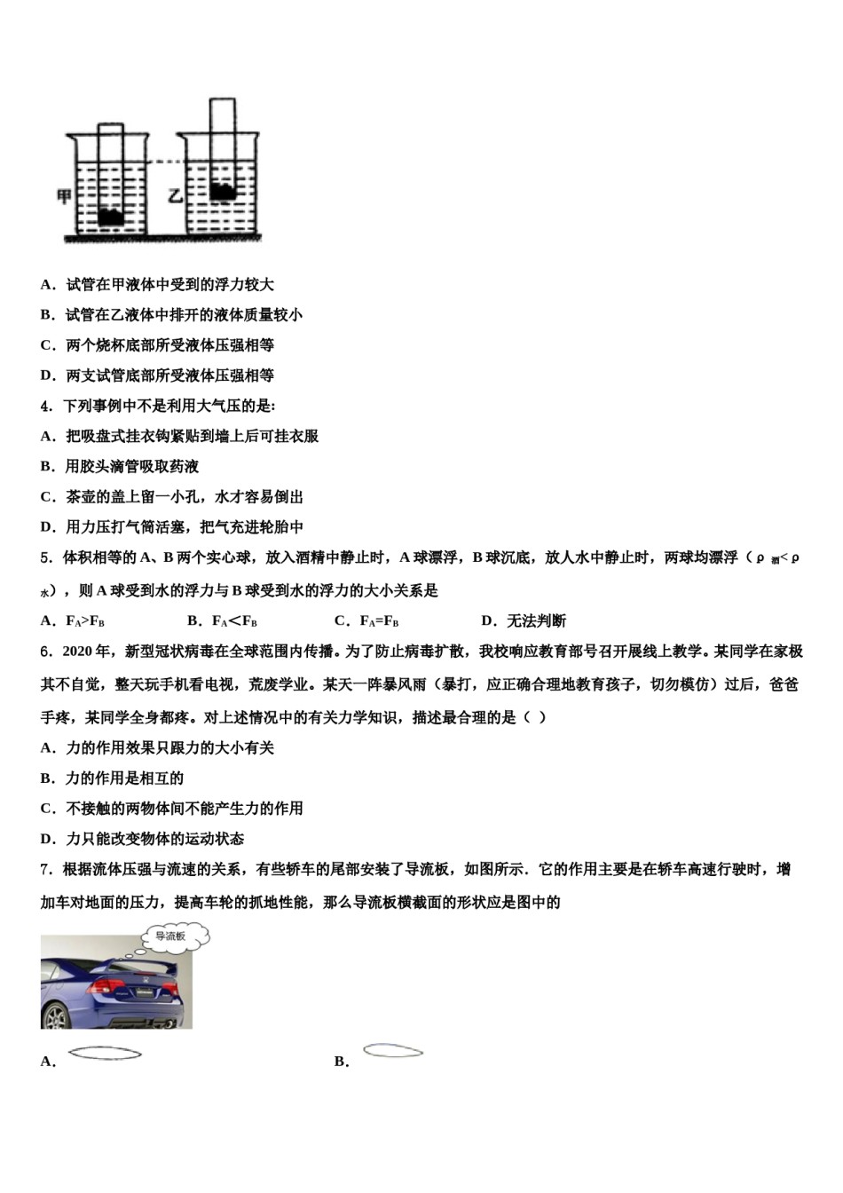 新疆乌鲁木齐市名校2024年八下物理期末学业水平测试模拟试题含解析.doc_第2页