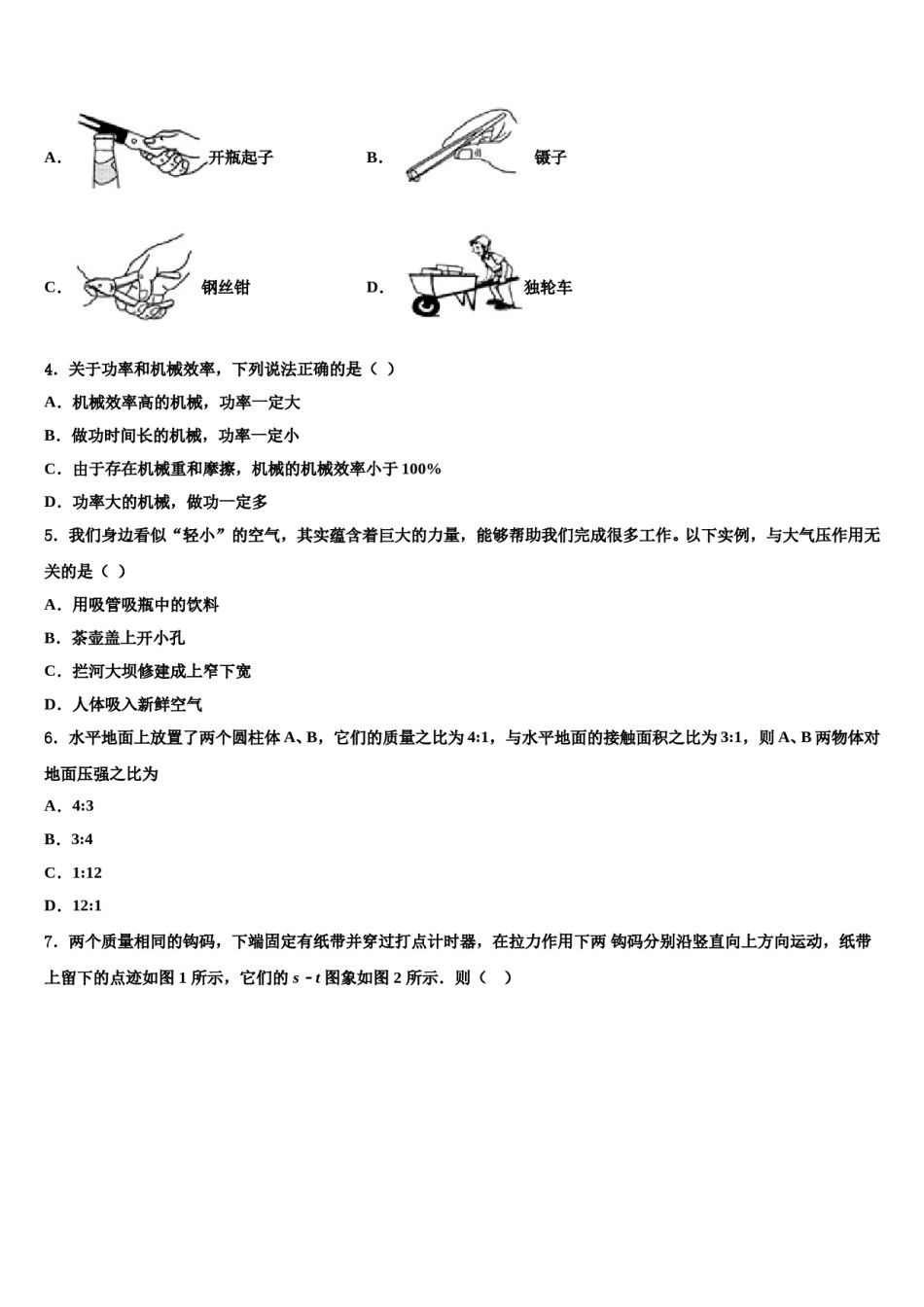 新疆乌鲁木齐市沙依巴克区2023-2024学年八下物理期末考试试题含解析.doc_第2页