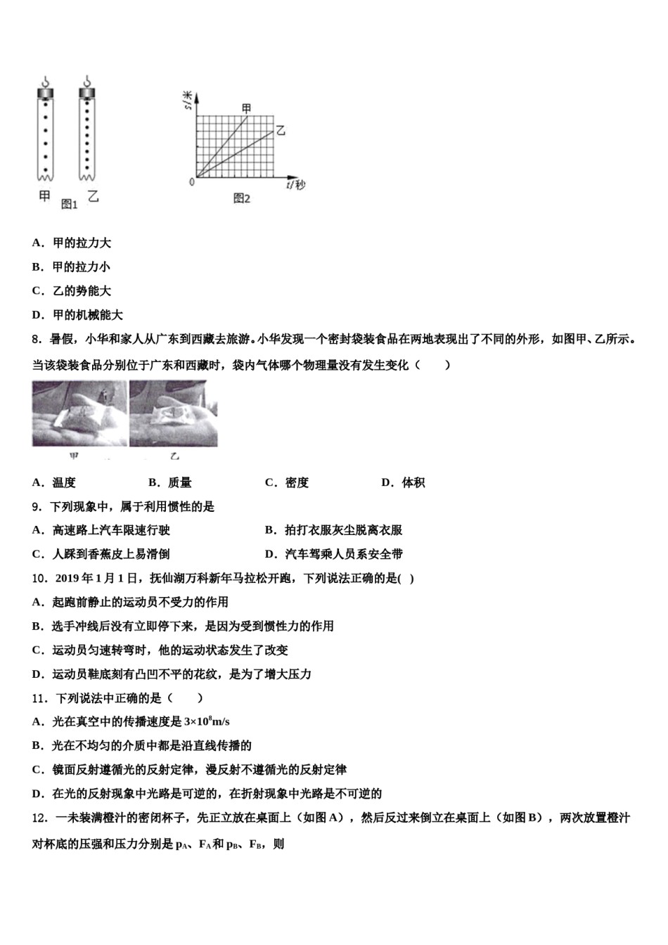 新疆乌鲁木齐市沙依巴克区2023-2024学年八下物理期末考试试题含解析.doc_第3页