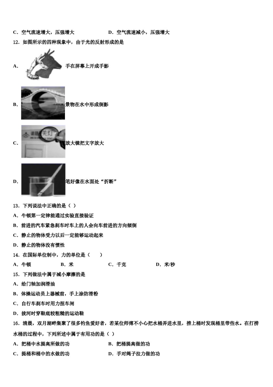 新疆乌鲁木齐市第九十八中学2024届八下物理期末经典模拟试题含解析.doc_第3页