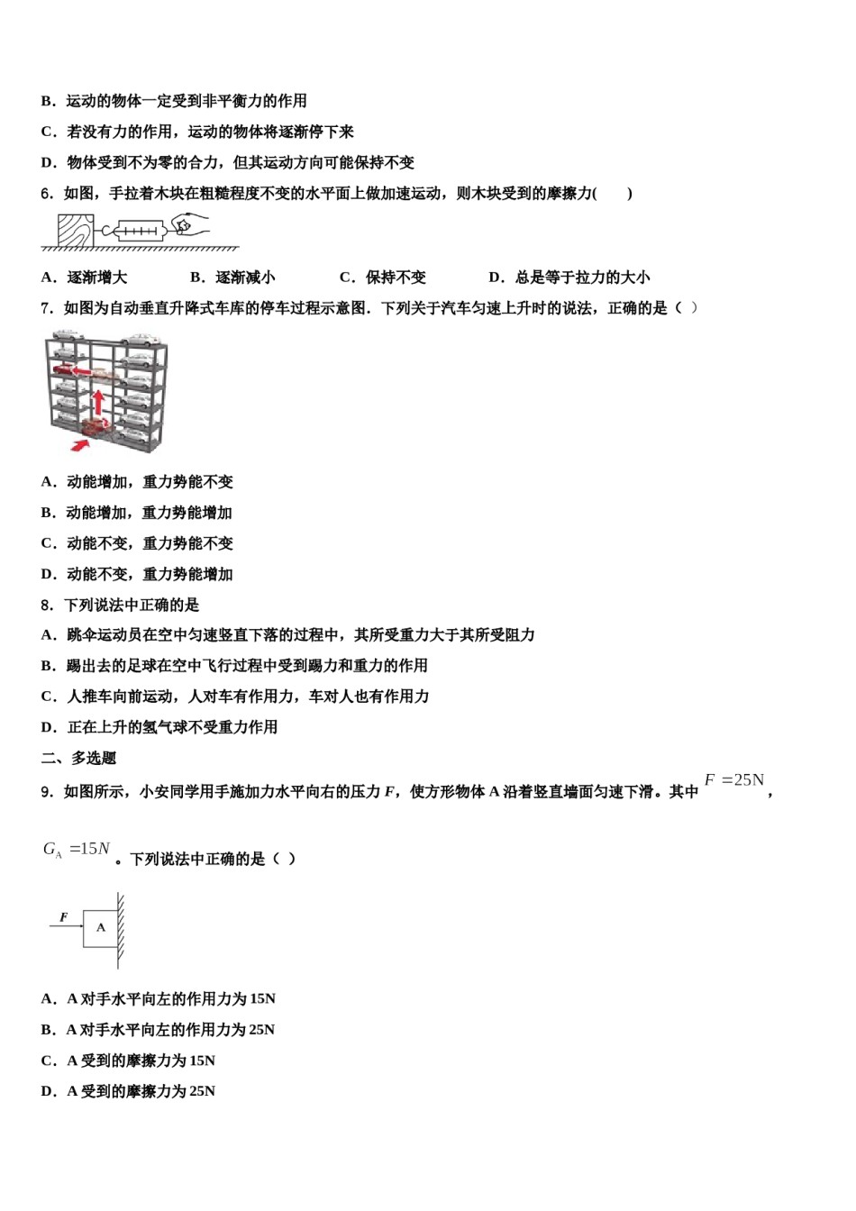 新疆乌鲁木齐市第六十五中学2023-2024学年八下物理期末达标检测试题含解析.doc_第2页