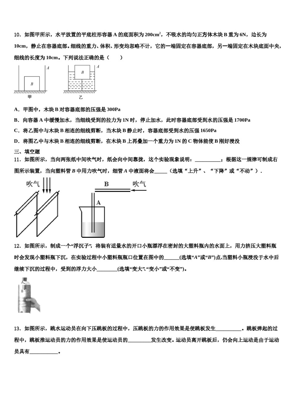 新疆乌鲁木齐市第六十五中学2023-2024学年八下物理期末达标检测试题含解析.doc_第3页