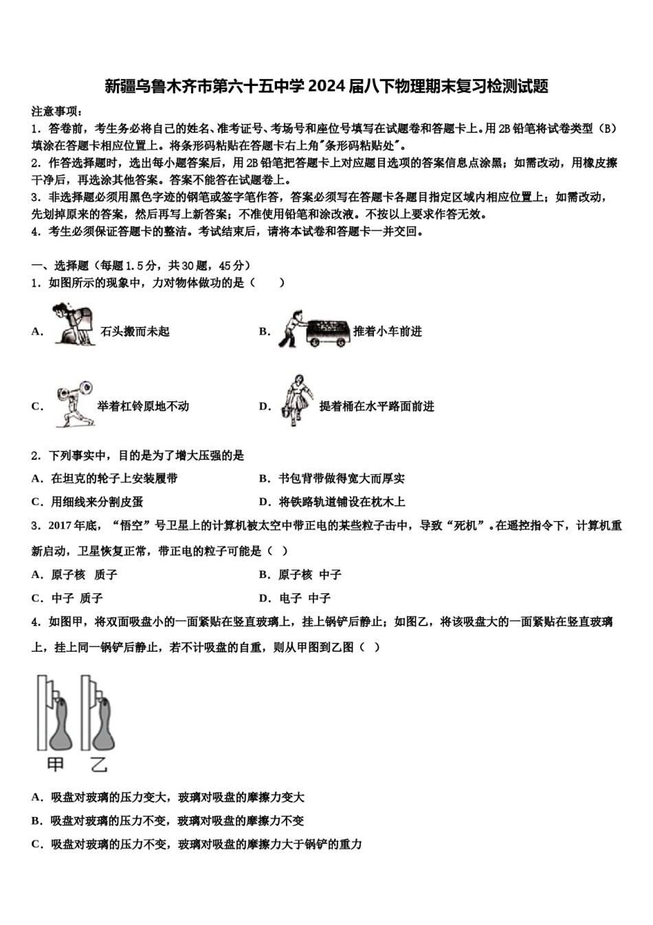 新疆乌鲁木齐市第六十五中学2024届八下物理期末复习检测试题含解析.doc_第1页