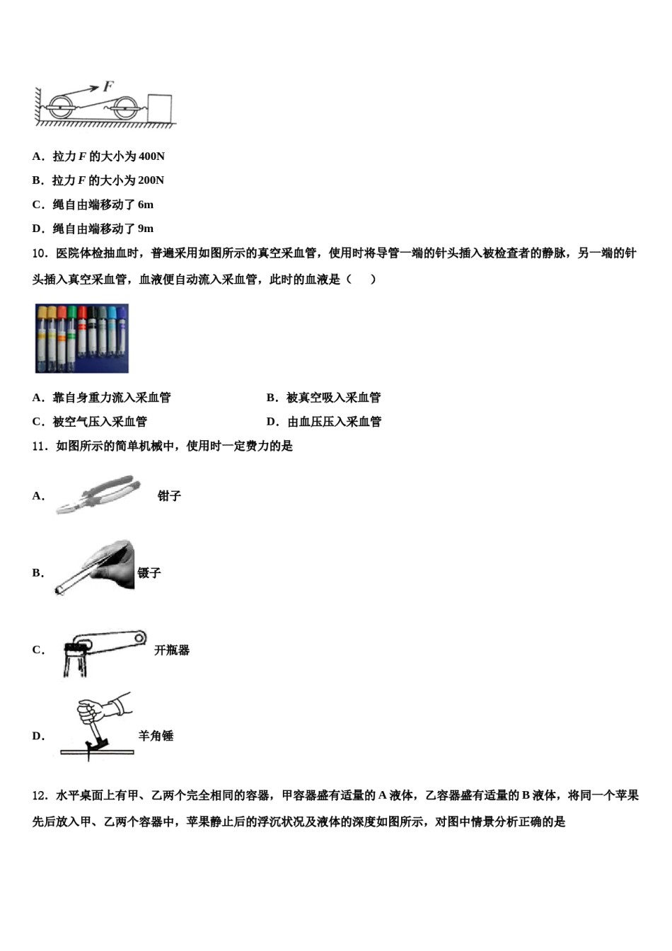 新疆乌鲁木齐市第六十五中学2024届八下物理期末复习检测试题含解析.doc_第3页