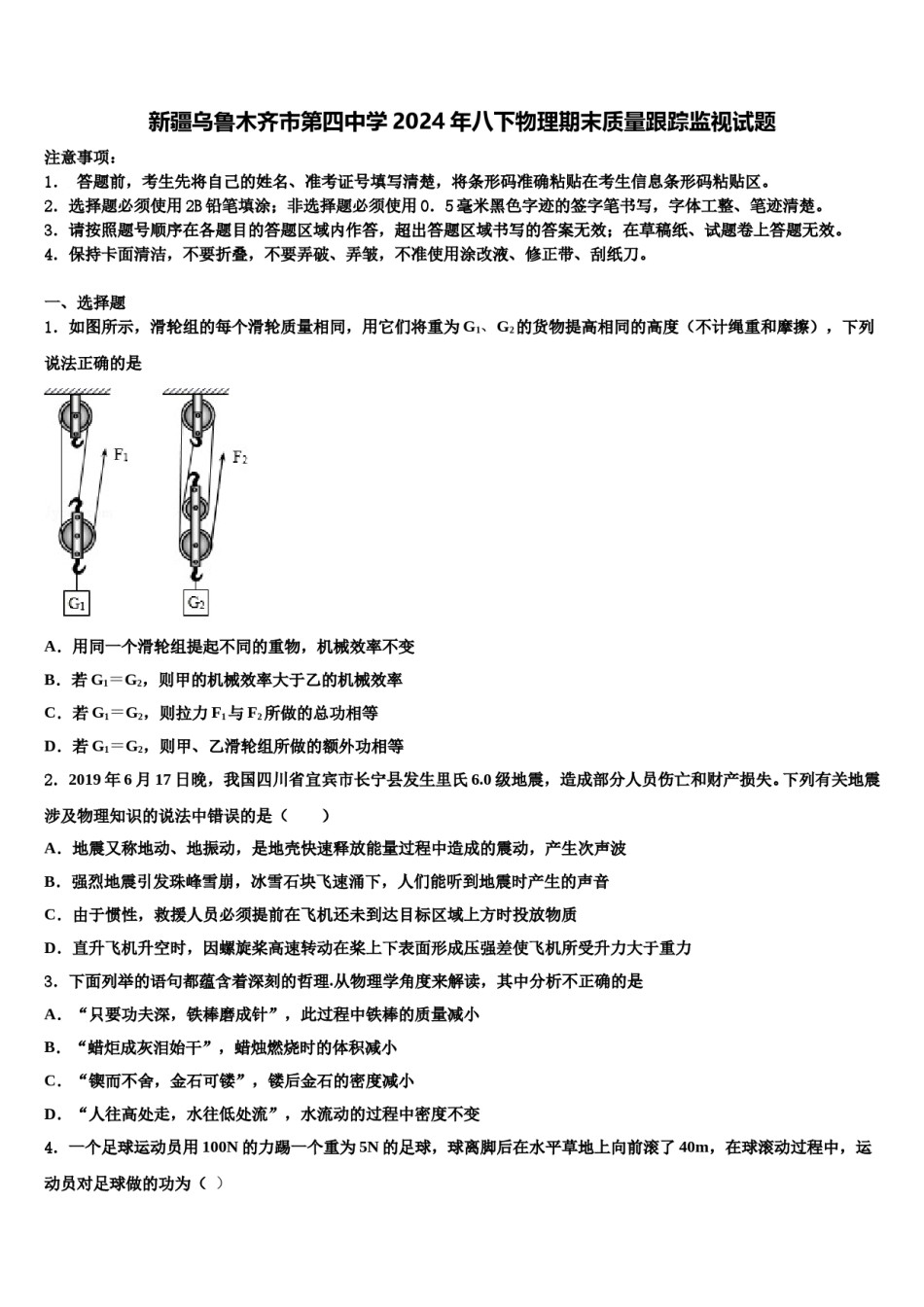 新疆乌鲁木齐市第四中学2024年八下物理期末质量跟踪监视试题含解析.doc_第1页