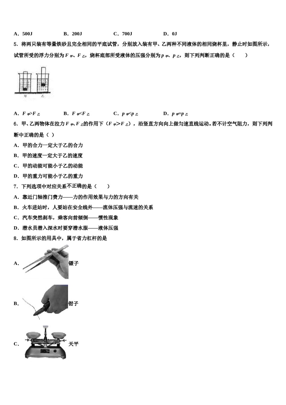 新疆乌鲁木齐市第四中学2024年八下物理期末质量跟踪监视试题含解析.doc_第2页