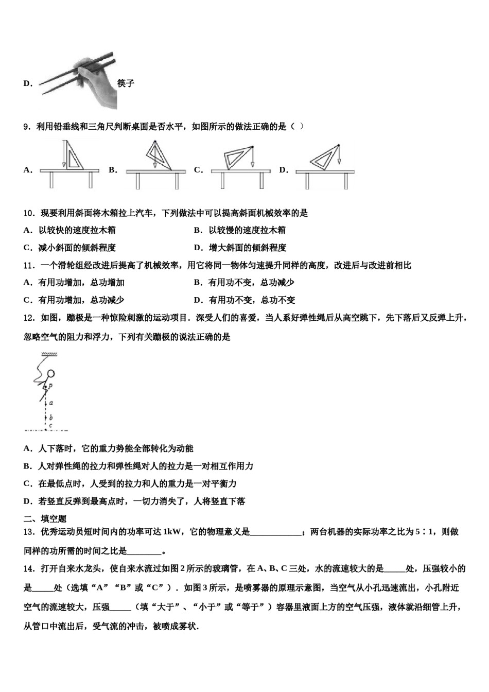 新疆乌鲁木齐市第四中学2024年八下物理期末质量跟踪监视试题含解析.doc_第3页
