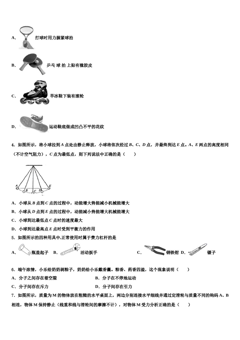 新疆乌鲁木齐市达坂城区达坂城中学2023-2024学年八年级物理第二学期期末调研试题含解析.doc_第2页