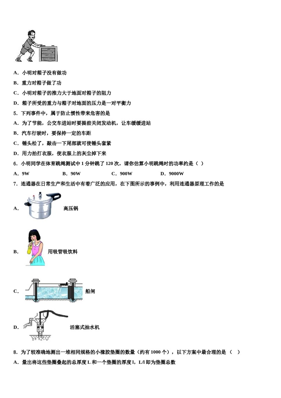 新疆乌鲁木齐市高新区（新市区）2023-2024学年物理八下期末经典模拟试题含解析.doc_第2页