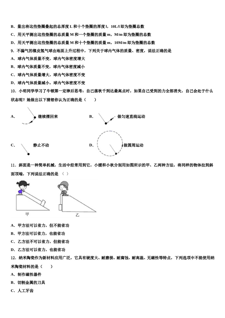 新疆乌鲁木齐市高新区（新市区）2023-2024学年物理八下期末经典模拟试题含解析.doc_第3页