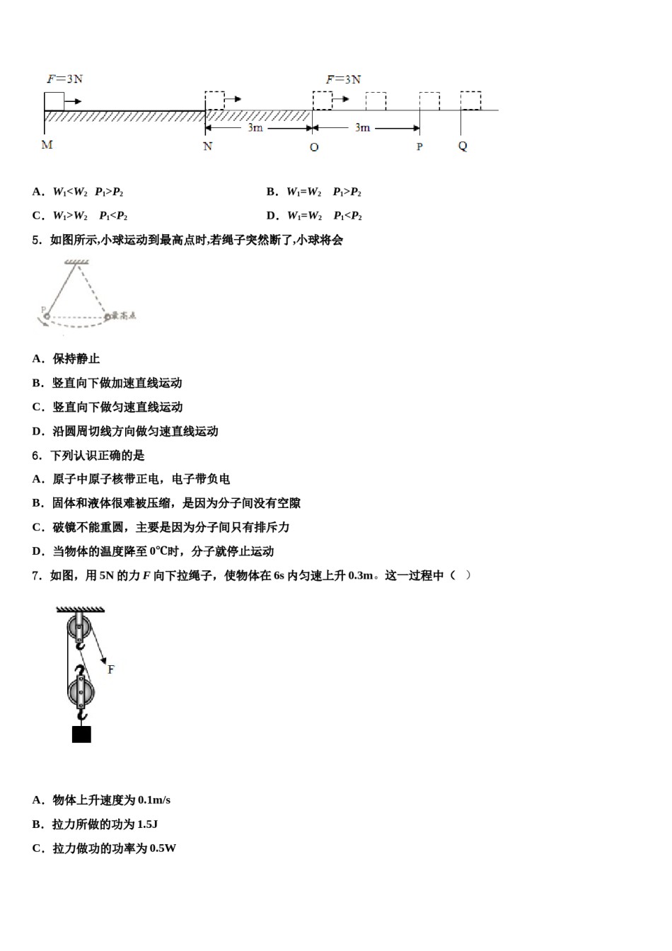 新疆乌鲁木齐第六十六中学2024年八年级物理第二学期期末复习检测模拟试题含解析.doc_第2页