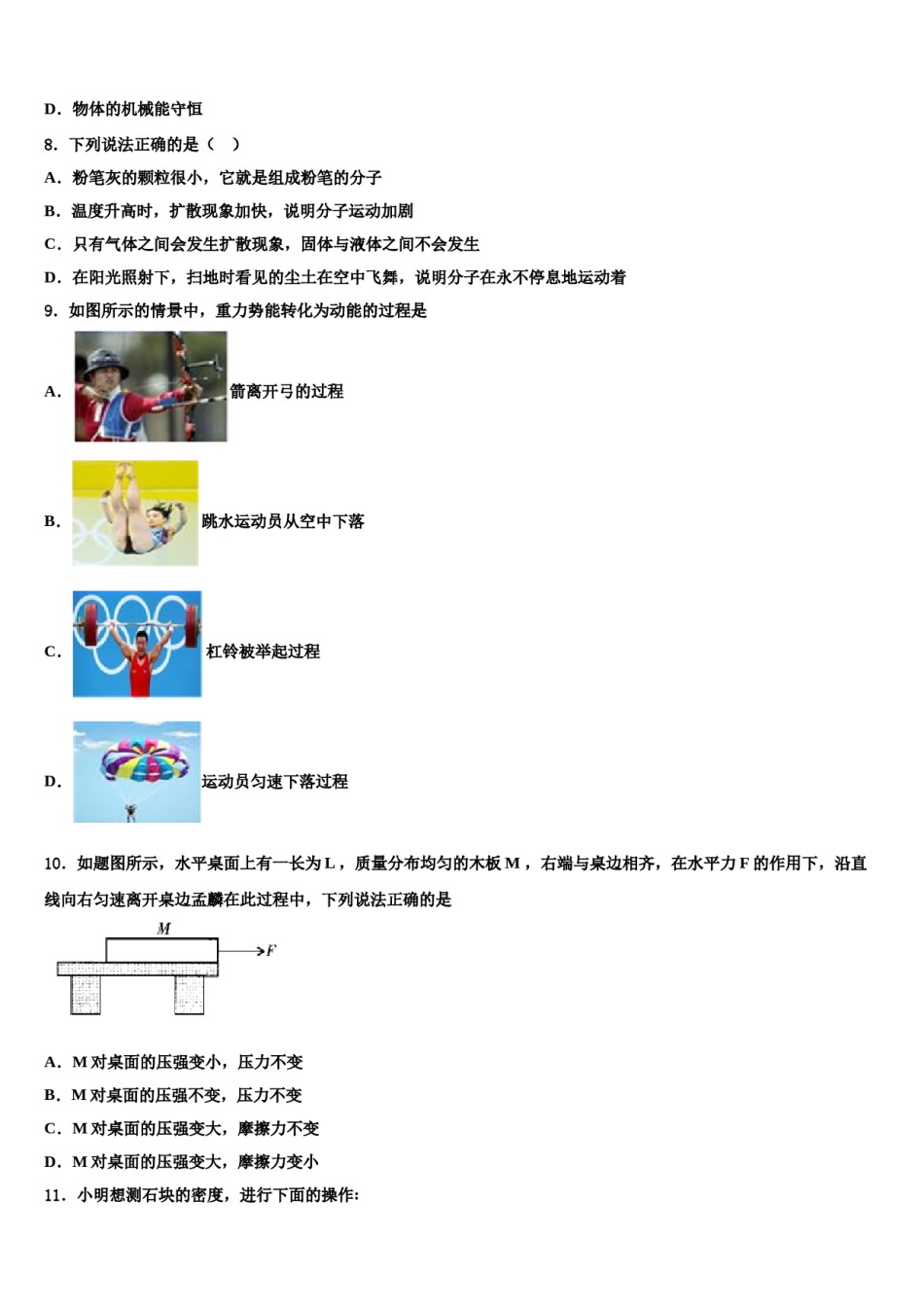 新疆乌鲁木齐第六十六中学2024年八年级物理第二学期期末复习检测模拟试题含解析.doc_第3页