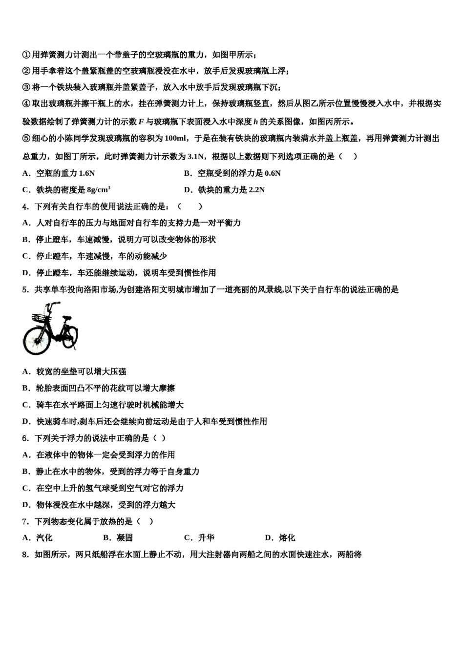 新疆伊犁州名校2024届八年级物理第二学期期末质量跟踪监视模拟试题含解析.doc_第2页