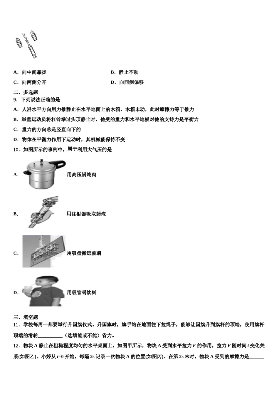 新疆伊犁州名校2024届八年级物理第二学期期末质量跟踪监视模拟试题含解析.doc_第3页
