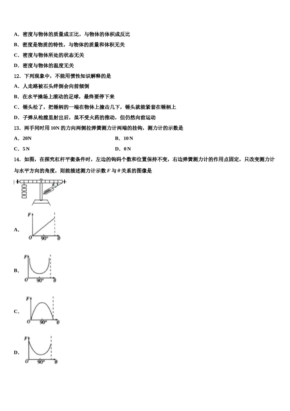 新疆兵团八师一四三团一中学2023-2024学年八年级物理第二学期期末综合测试模拟试题含解析.doc_第3页