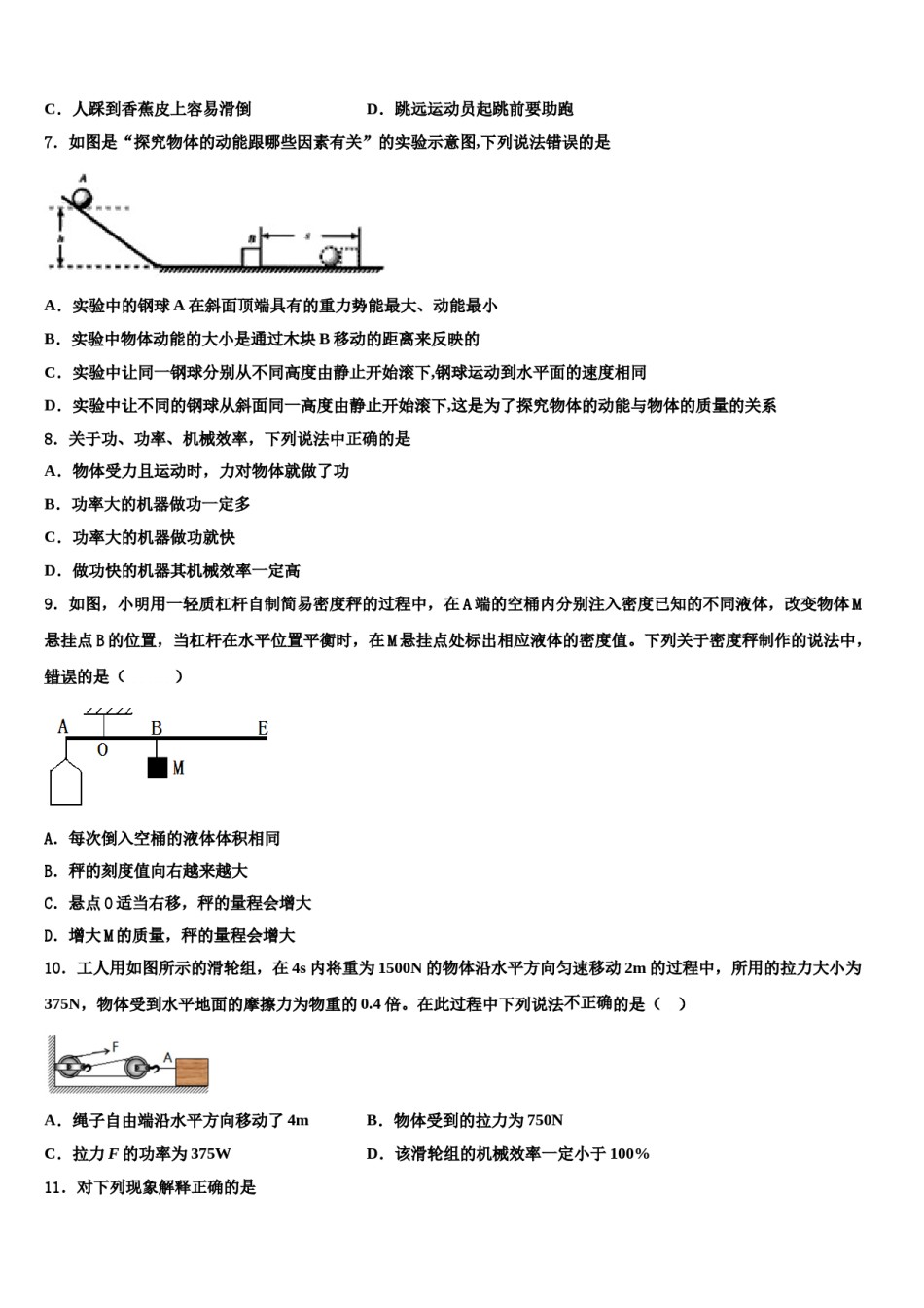 新疆兵团八师一四三团一中学2024届物理八下期末质量检测模拟试题含解析.doc_第2页