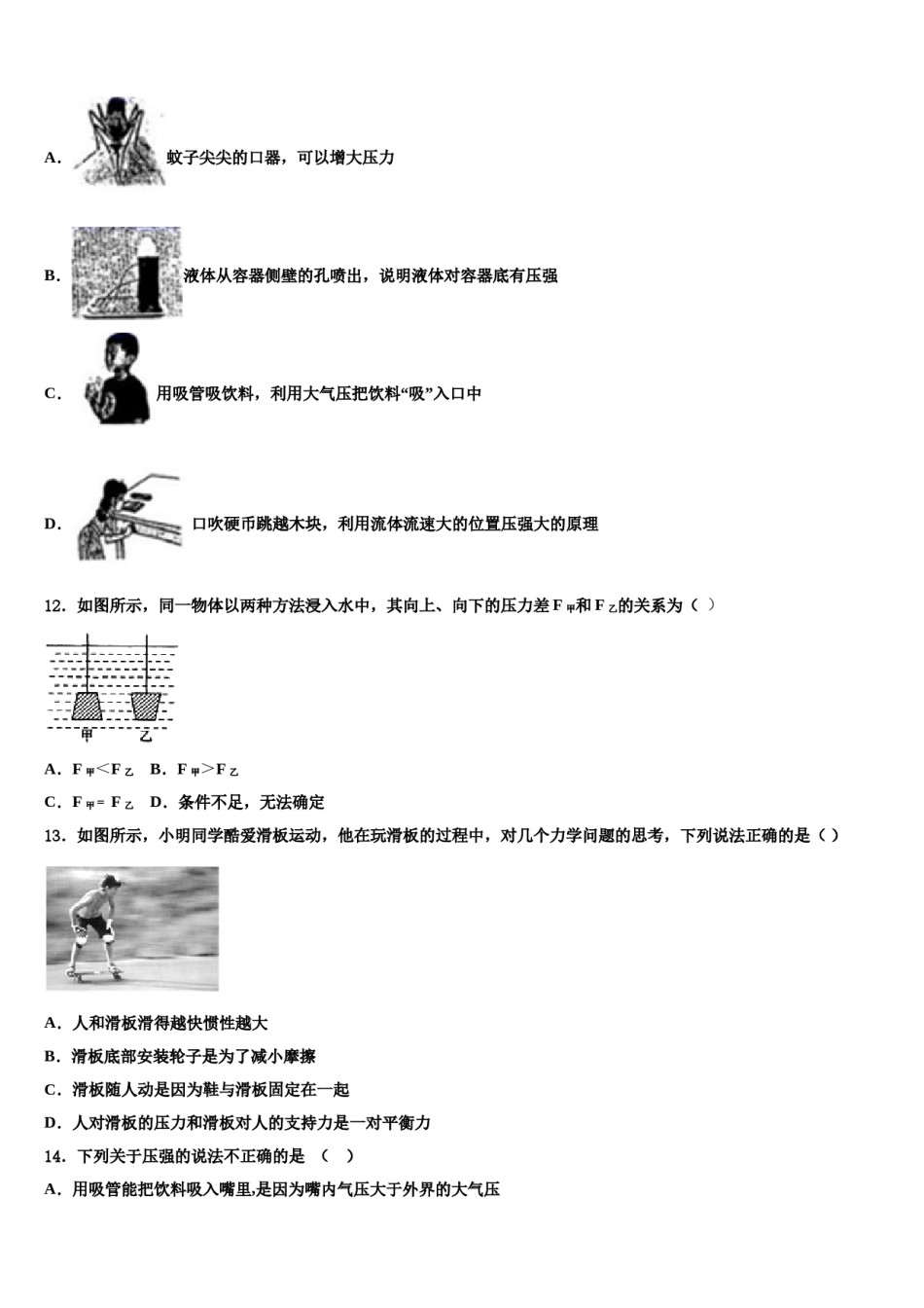 新疆兵团八师一四三团一中学2024届物理八下期末质量检测模拟试题含解析.doc_第3页