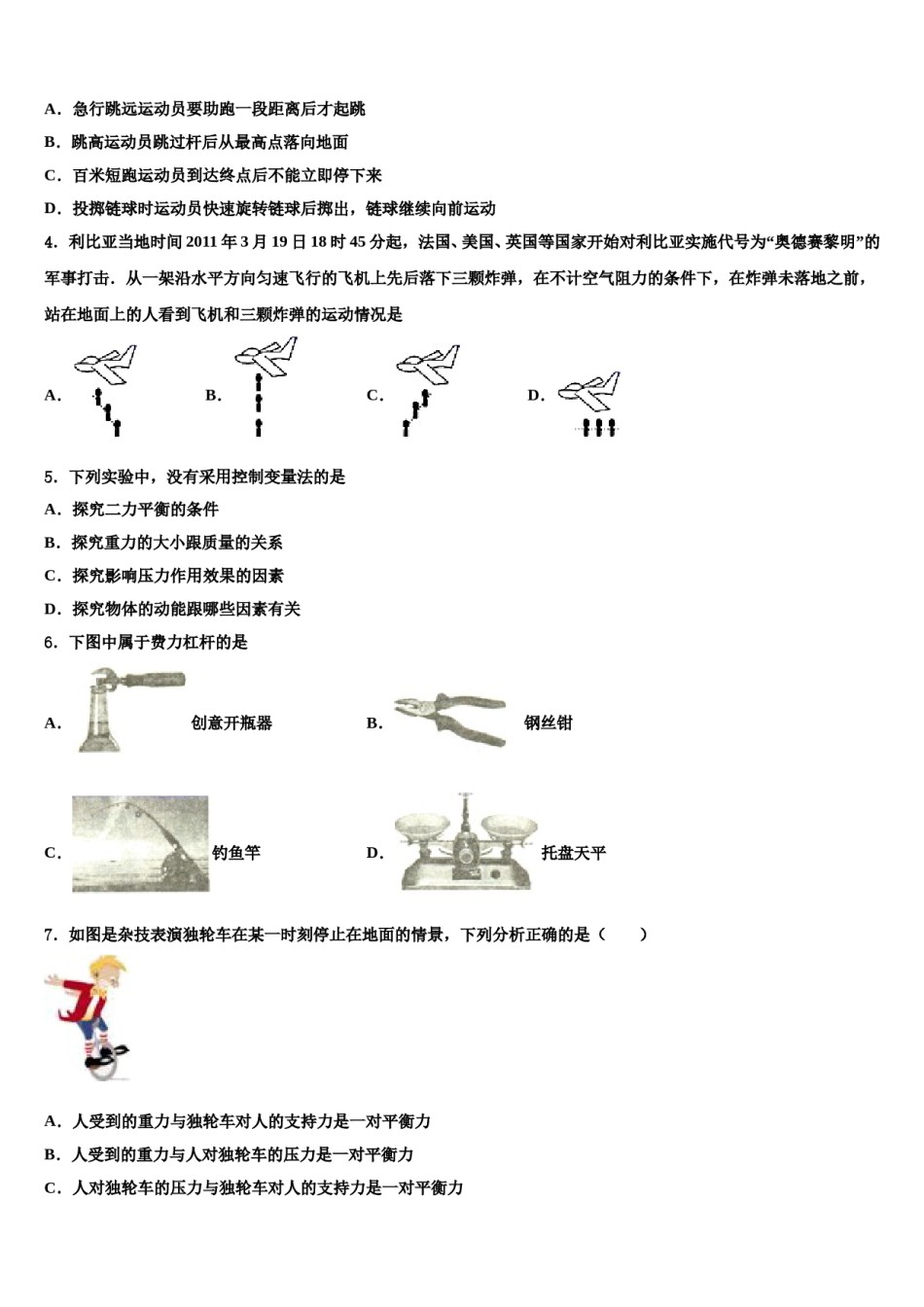 新疆兵团农二师华山中学2023-2024学年八年级物理第二学期期末复习检测模拟试题含解析.doc_第2页