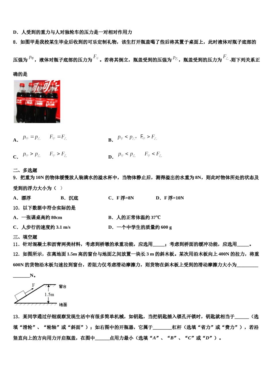 新疆兵团农二师华山中学2023-2024学年八年级物理第二学期期末复习检测模拟试题含解析.doc_第3页