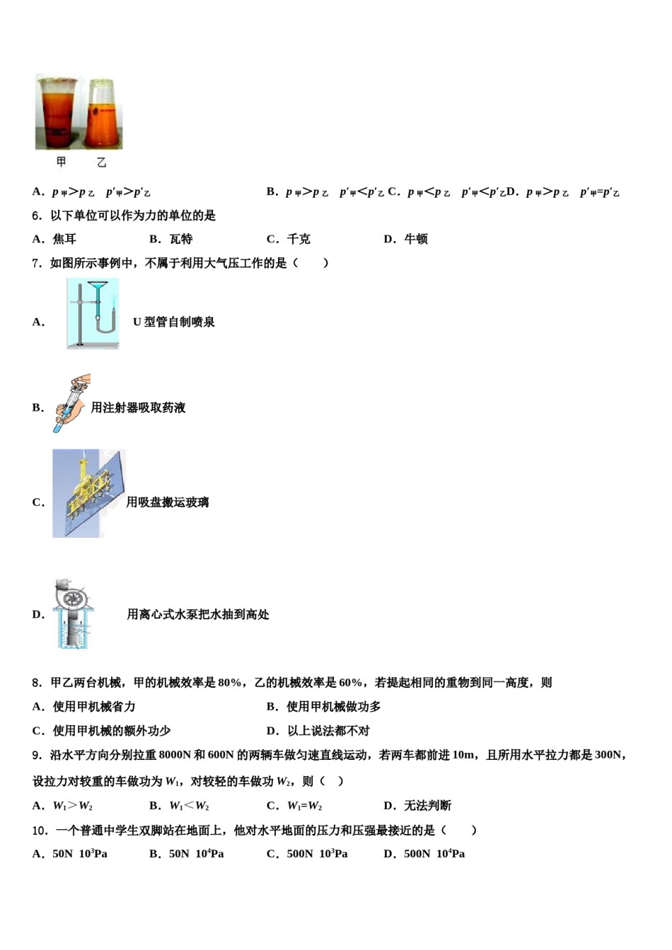 新疆兵团农二师华山中学2024届八年级物理第二学期期末调研试题含解析.doc_第2页