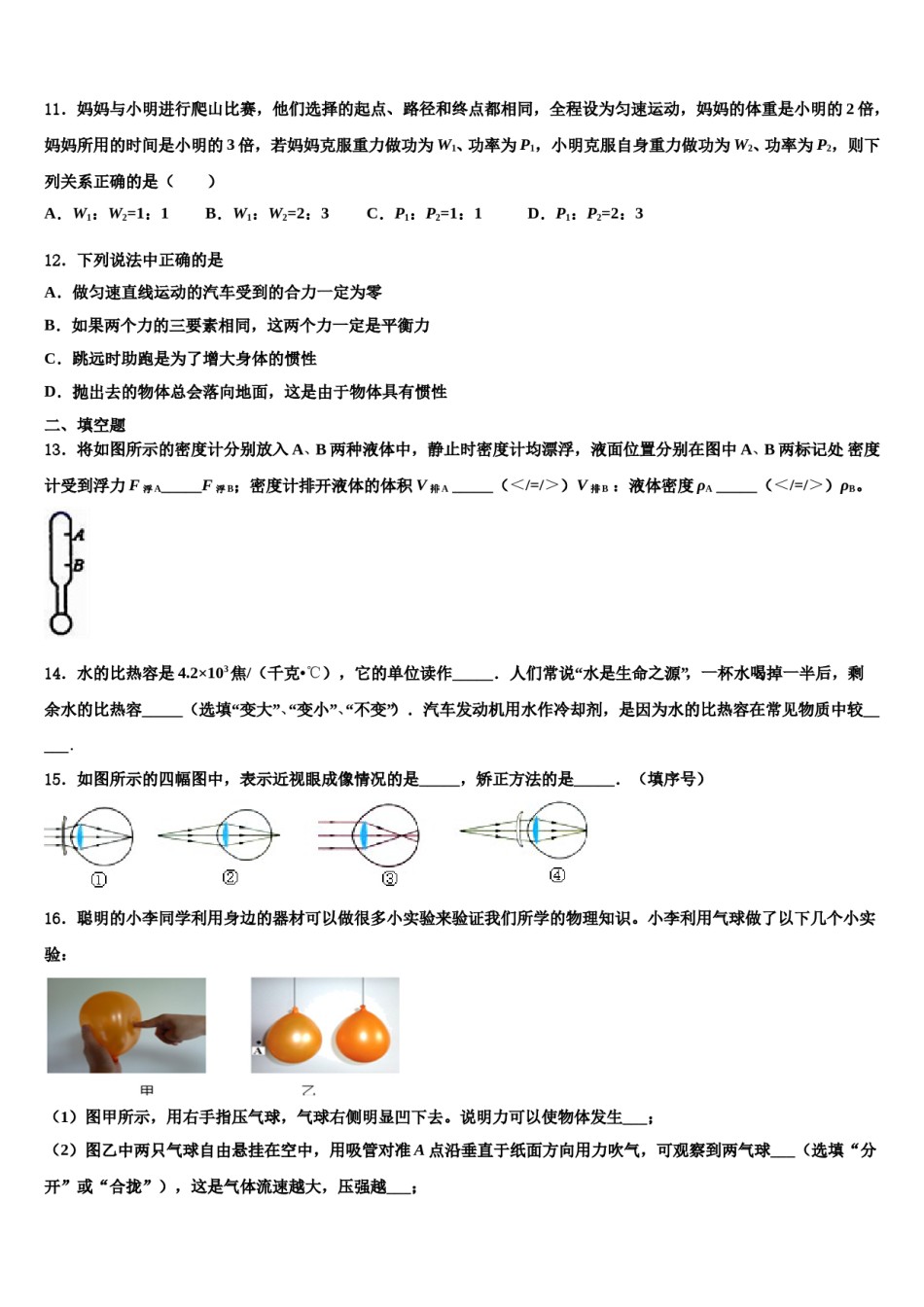 新疆兵团农二师华山中学2024届八年级物理第二学期期末调研试题含解析.doc_第3页