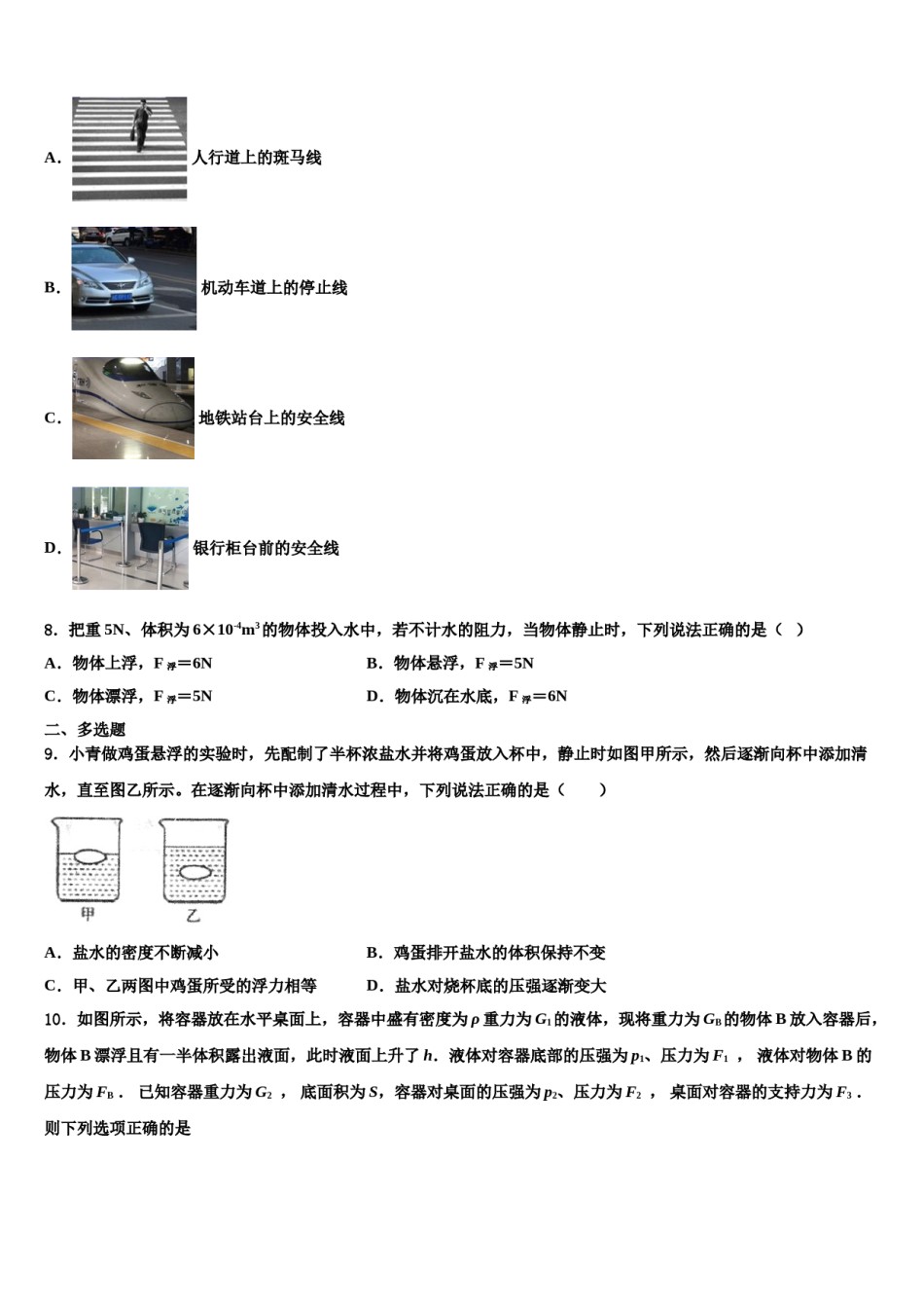 新疆兵团农二师华山中学2024届物理八下期末复习检测试题含解析.doc_第2页