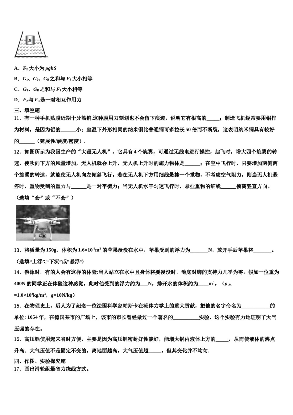 新疆兵团农二师华山中学2024届物理八下期末复习检测试题含解析.doc_第3页