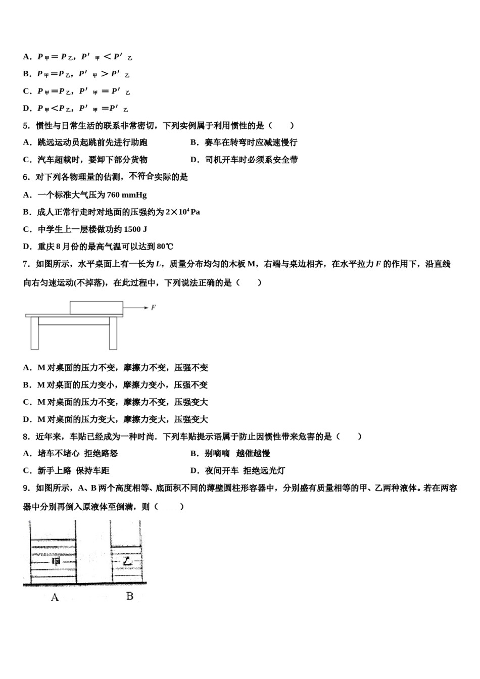 新疆北大附中新疆分校2024届八下物理期末质量跟踪监视模拟试题含解析.doc_第2页