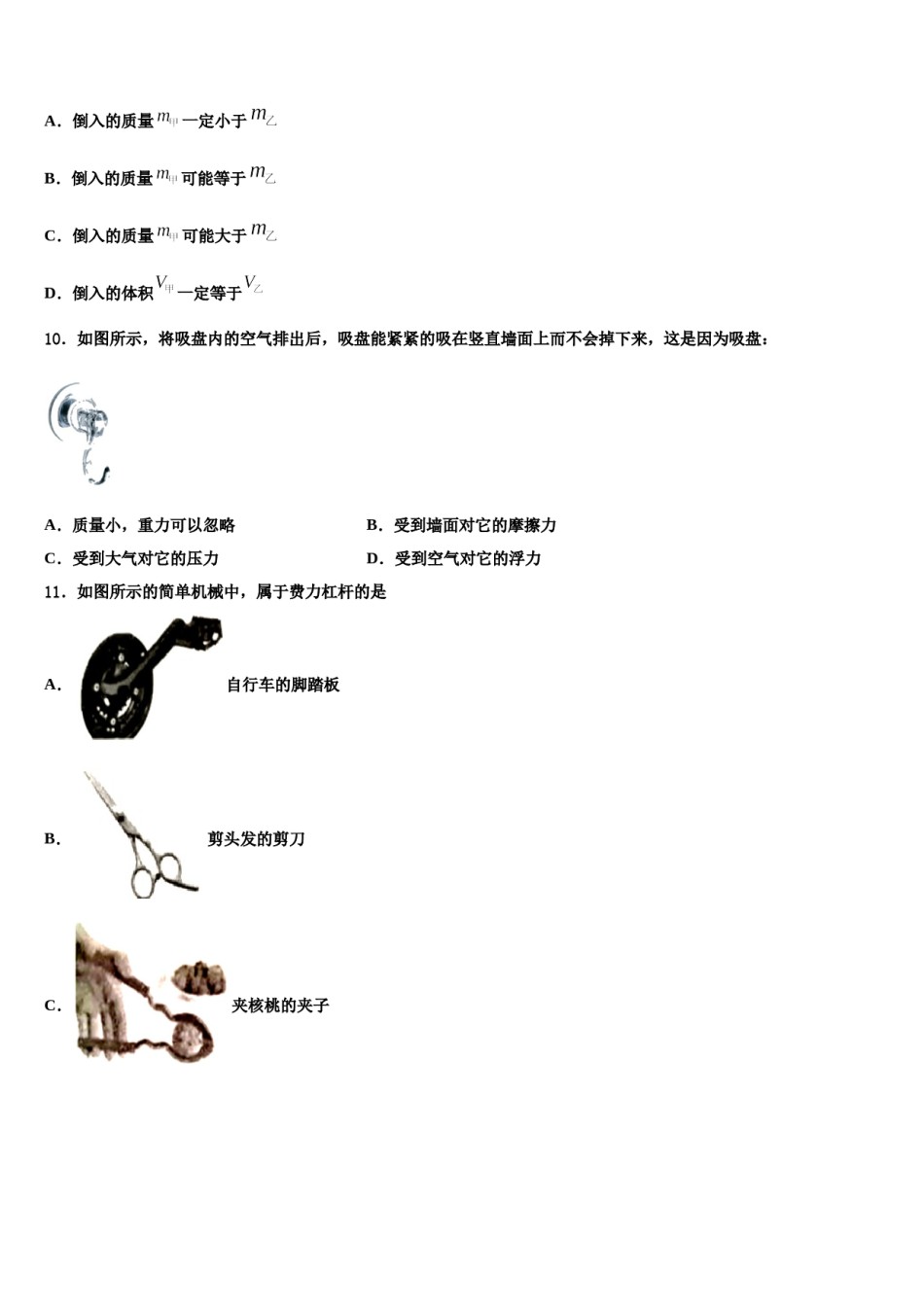 新疆北大附中新疆分校2024届八下物理期末质量跟踪监视模拟试题含解析.doc_第3页