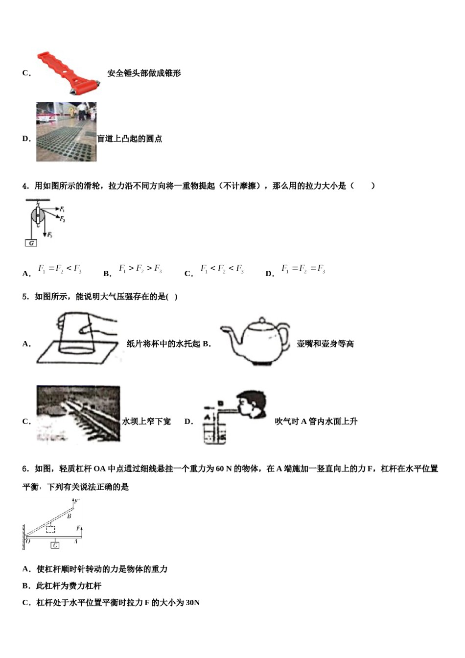 新疆博乐市第九中学2023-2024学年八年级物理第二学期期末综合测试模拟试题含解析.doc_第2页