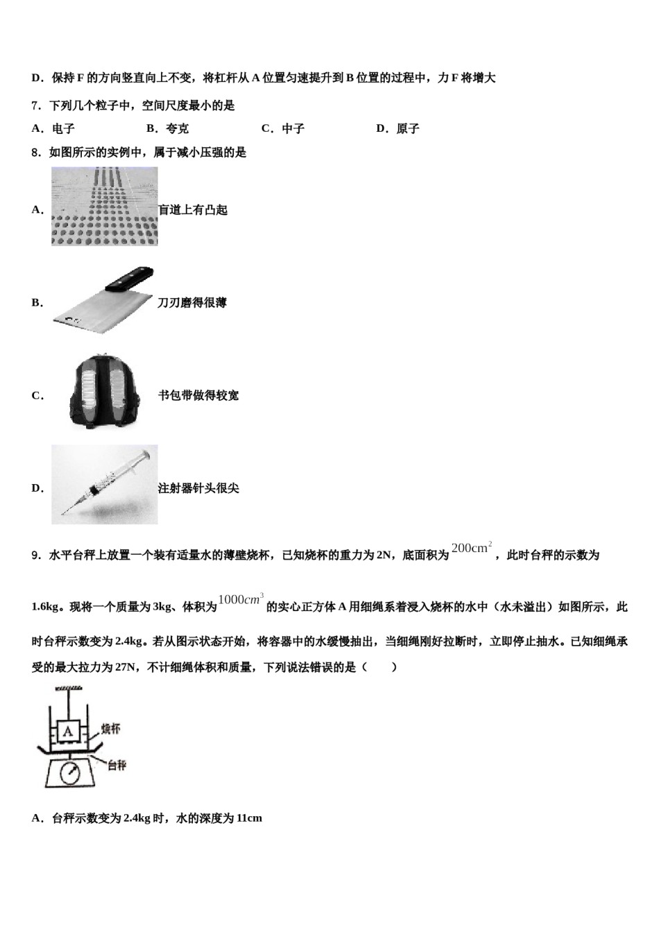 新疆博乐市第九中学2023-2024学年八年级物理第二学期期末综合测试模拟试题含解析.doc_第3页