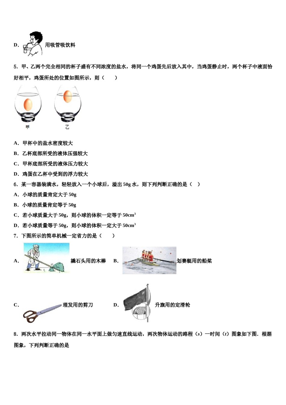 新疆吉木乃初级中学2024年物理八下期末考试模拟试题含解析.doc_第2页