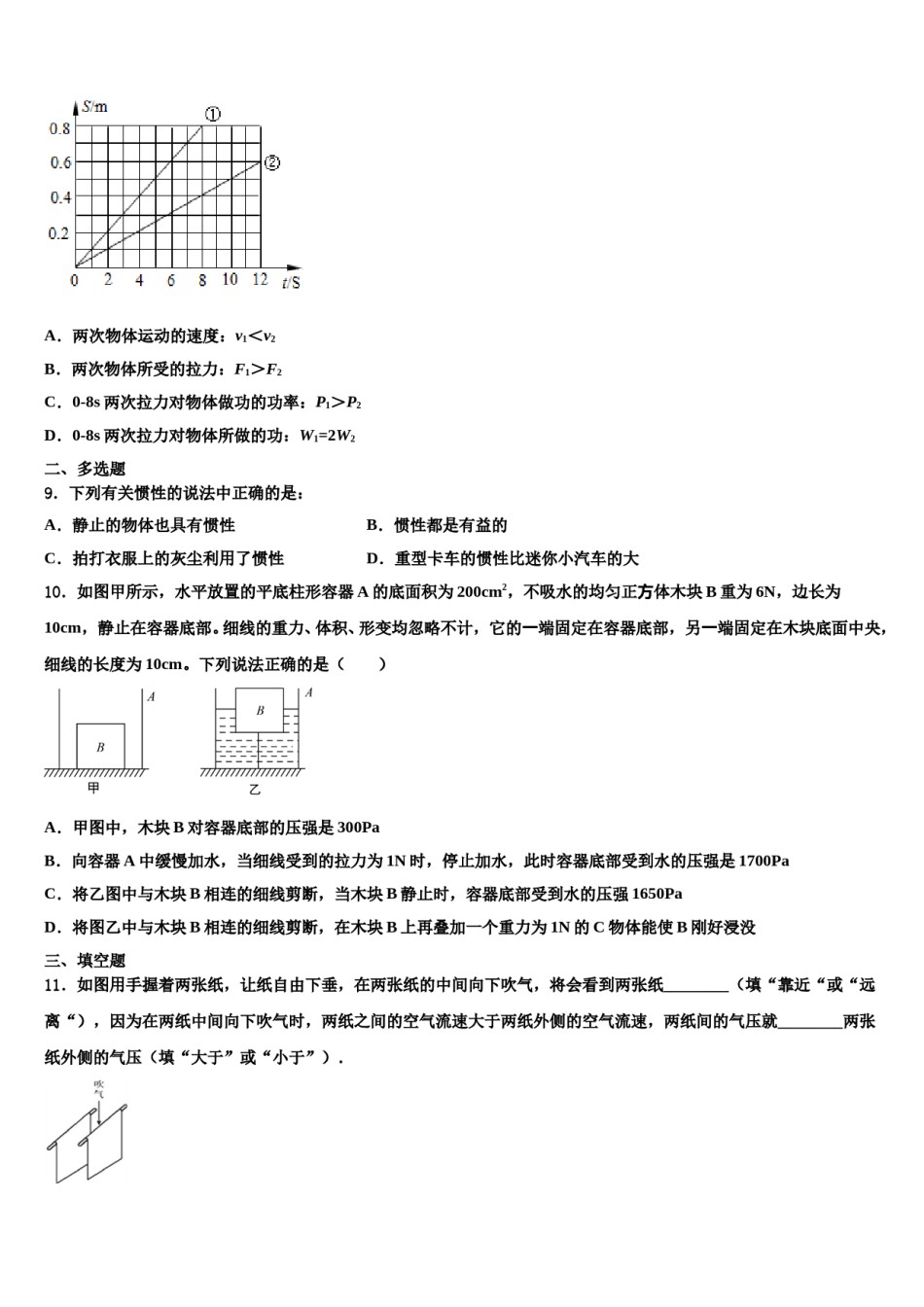 新疆吉木乃初级中学2024年物理八下期末考试模拟试题含解析.doc_第3页
