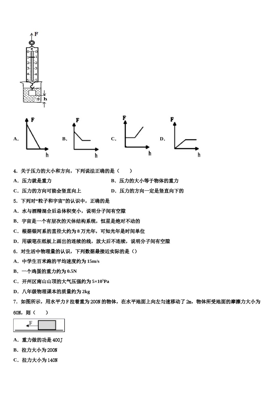 新疆吐鲁番市高昌区2024届八下物理期末质量检测试题含解析.doc_第2页