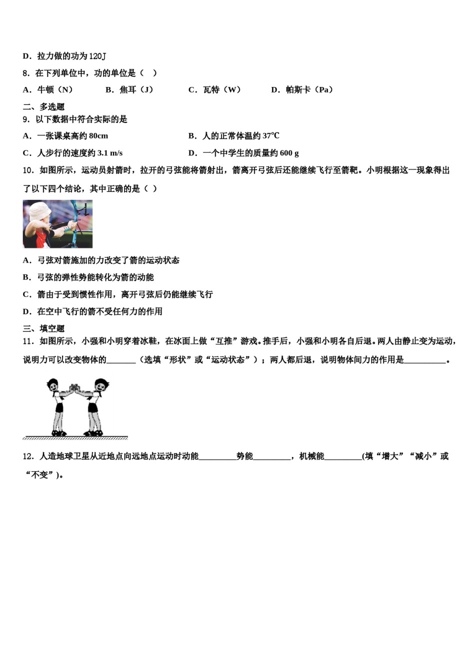 新疆吐鲁番市高昌区2024届八下物理期末质量检测试题含解析.doc_第3页