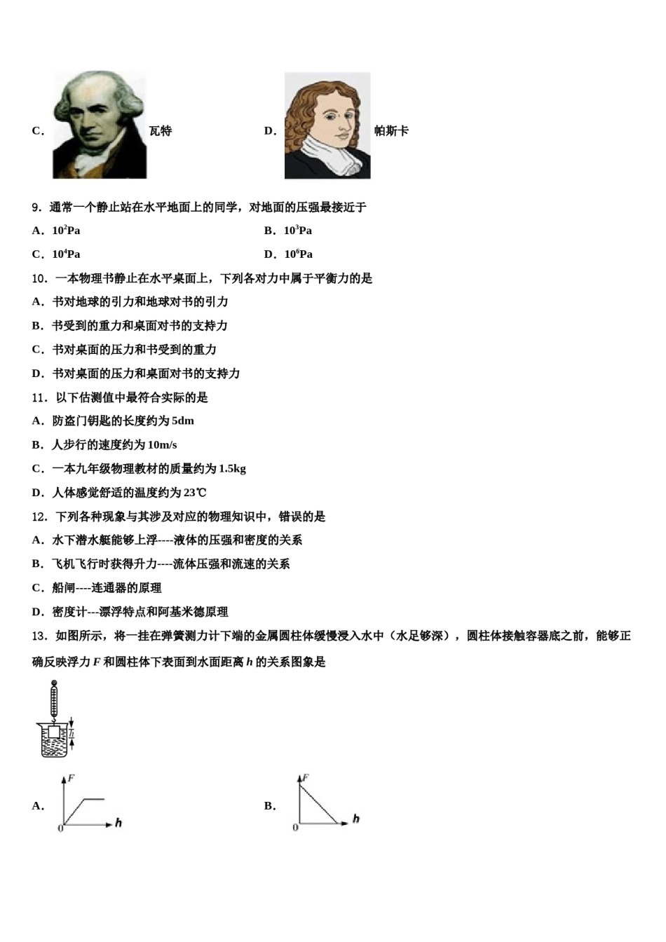 新疆吐鲁番市高昌区第一中学2023-2024学年八年级物理第二学期期末统考试题含解析.doc_第3页