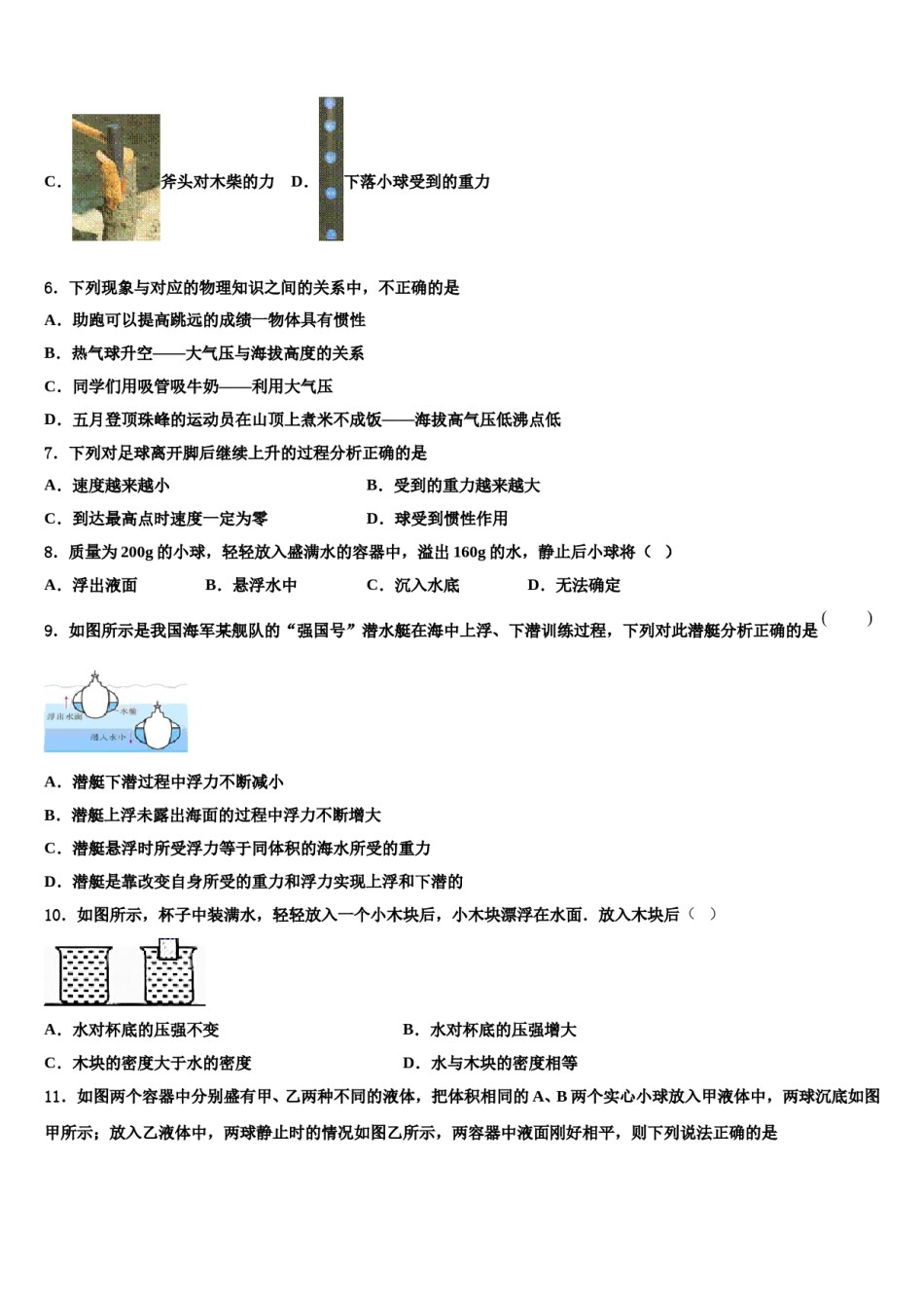 新疆吐鲁番市高昌区第一中学2024届八下物理期末经典模拟试题含解析.doc_第2页