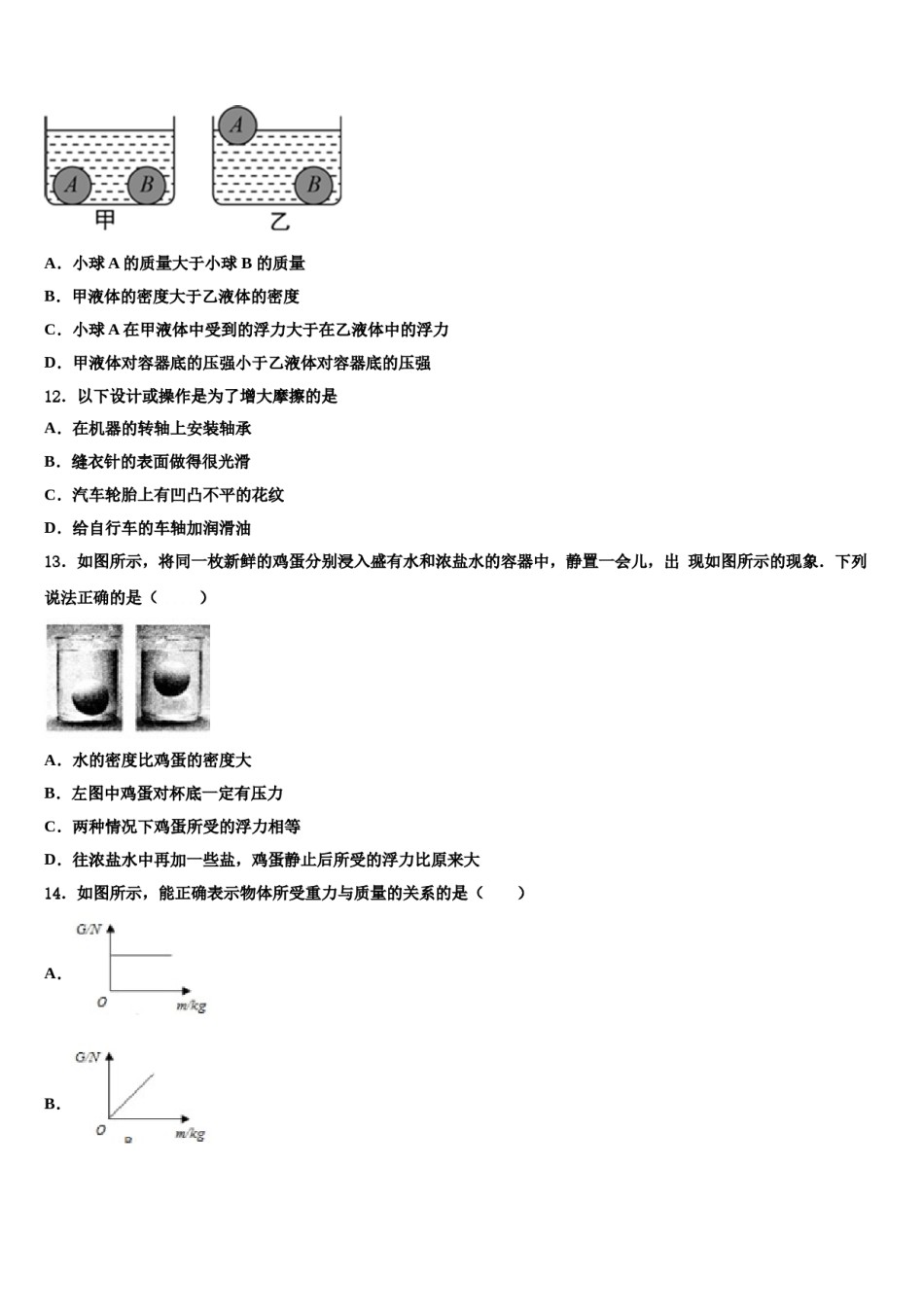 新疆吐鲁番市高昌区第一中学2024届八下物理期末经典模拟试题含解析.doc_第3页