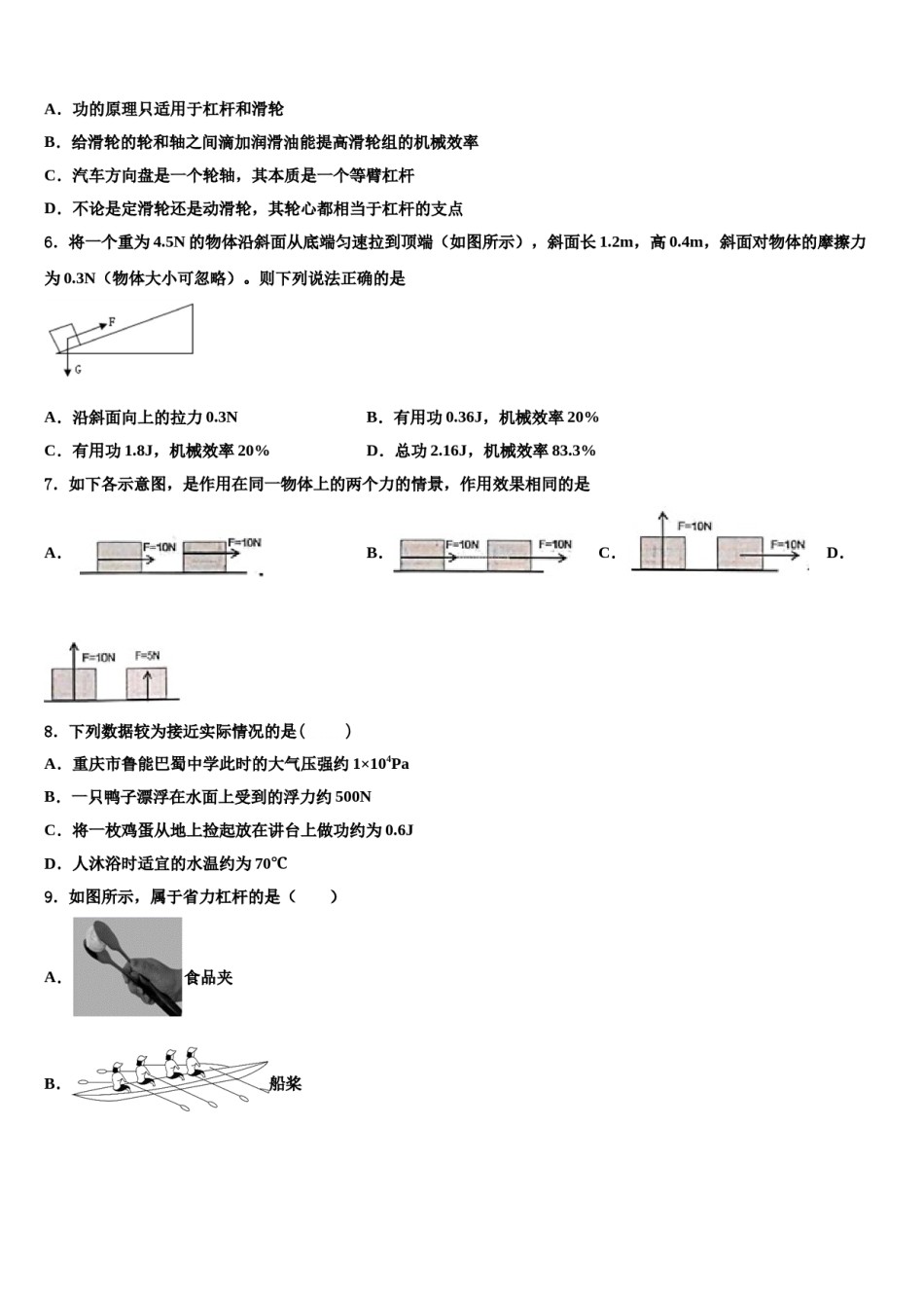 新疆奇台县2023-2024学年八下物理期末教学质量检测模拟试题含解析.doc_第2页
