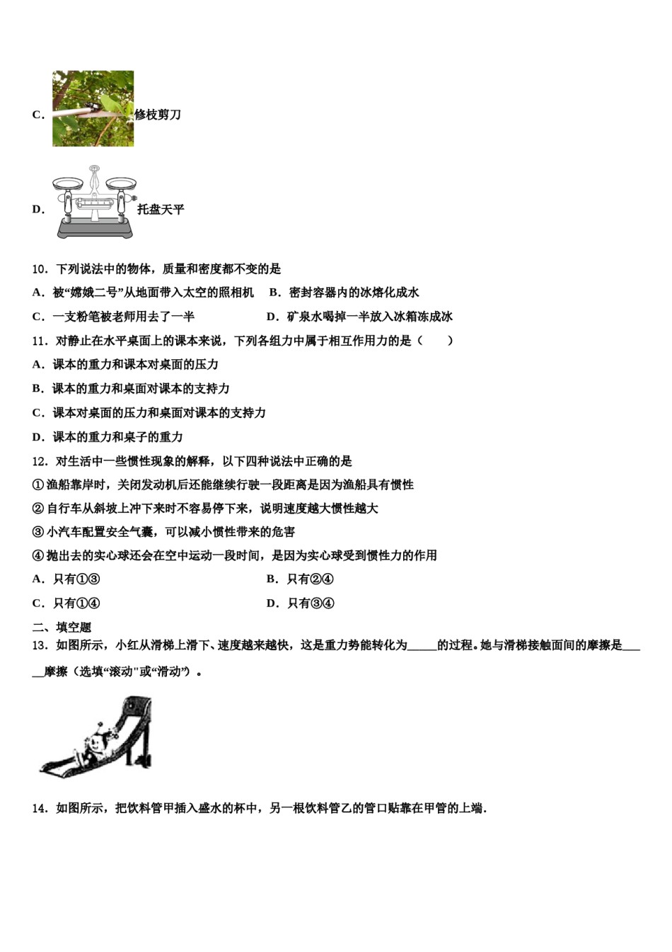 新疆奇台县2023-2024学年八下物理期末教学质量检测模拟试题含解析.doc_第3页