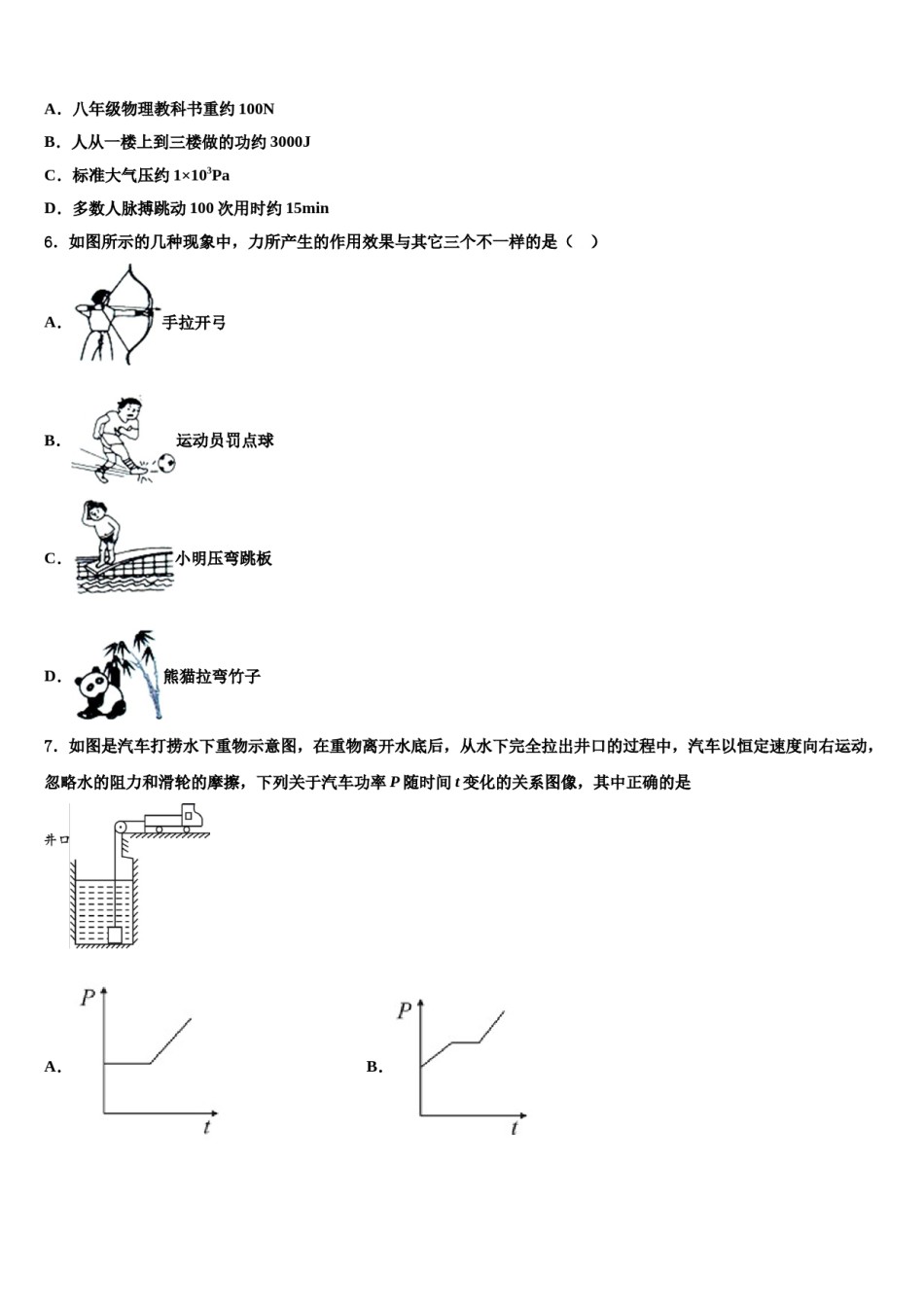 新疆师大附中2023-2024学年八年级物理第二学期期末综合测试模拟试题含解析.doc_第2页