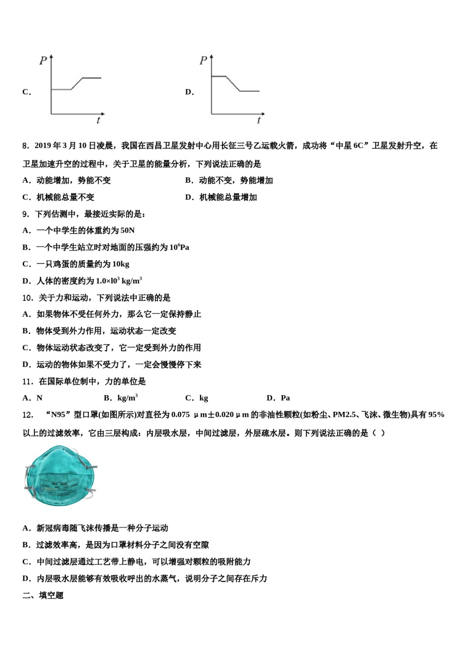 新疆师大附中2023-2024学年八年级物理第二学期期末综合测试模拟试题含解析.doc_第3页