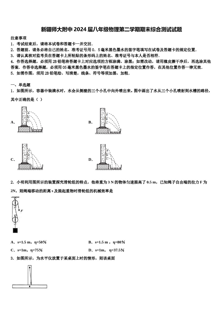 新疆师大附中2024届八年级物理第二学期期末综合测试试题含解析.doc_第1页