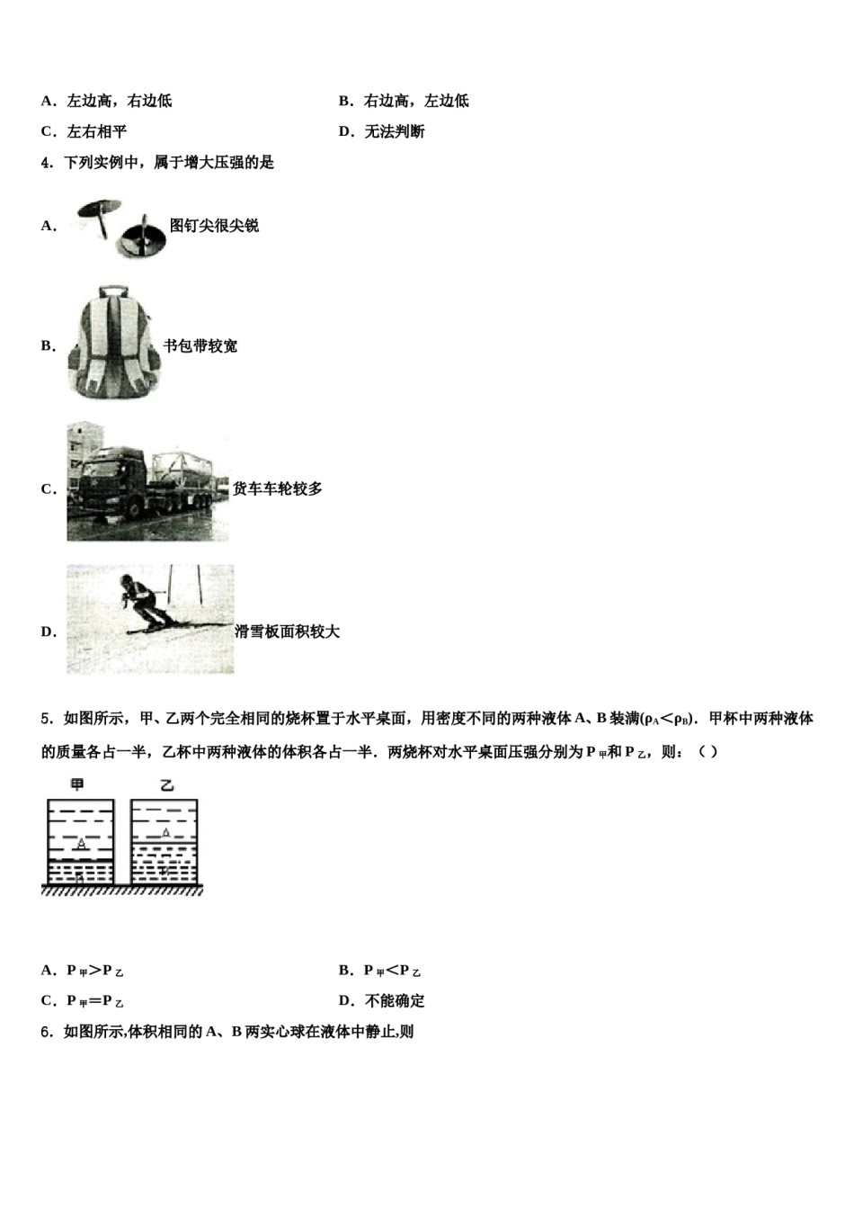 新疆师大附中2024届八年级物理第二学期期末综合测试试题含解析.doc_第2页