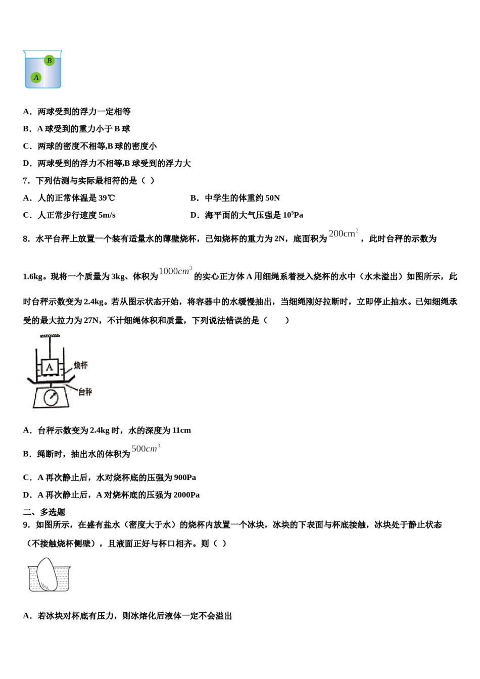 新疆师大附中2024届八年级物理第二学期期末综合测试试题含解析.doc_第3页