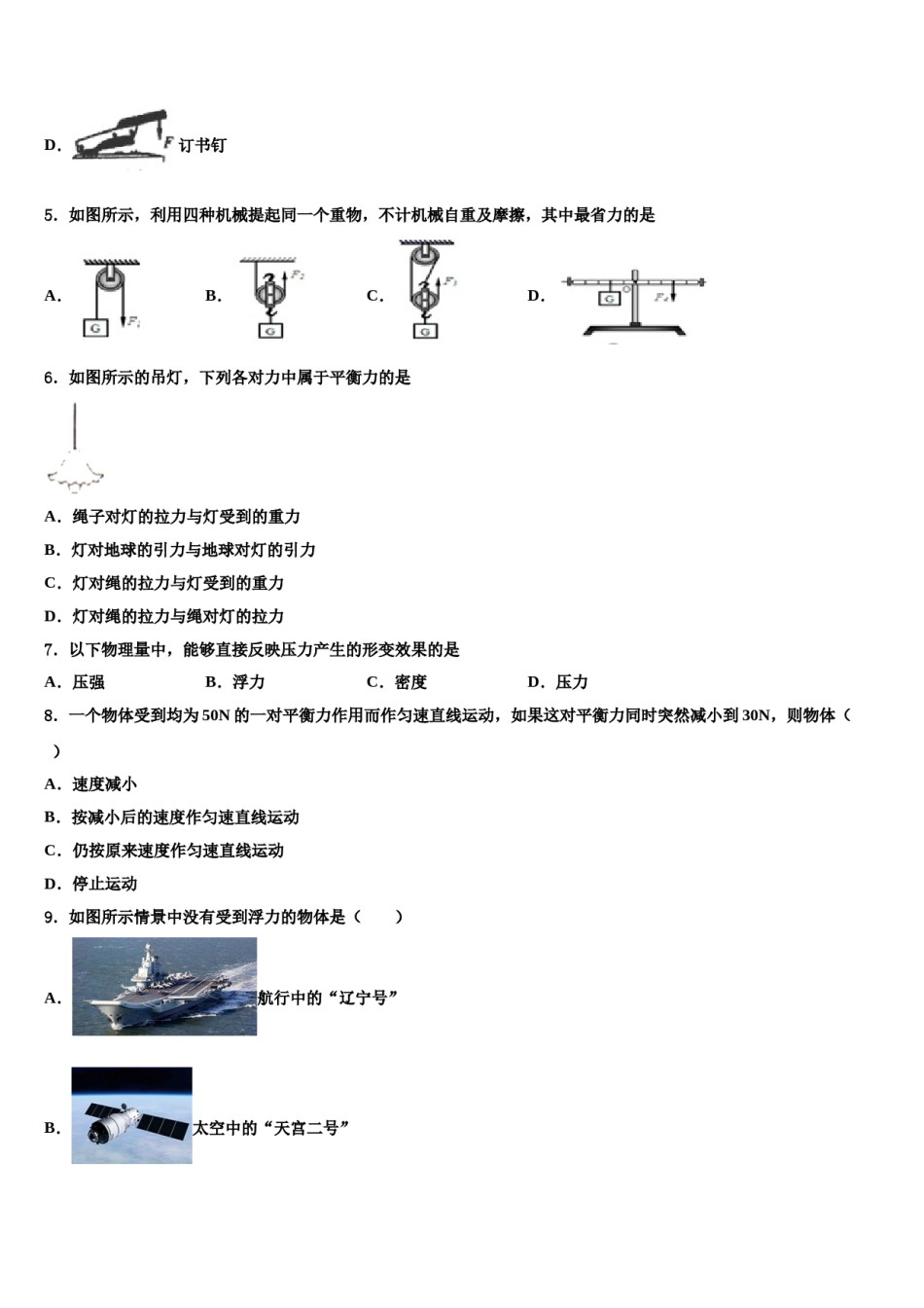 新疆师范大附属中学2024届八下物理期末调研试题含解析.doc_第2页