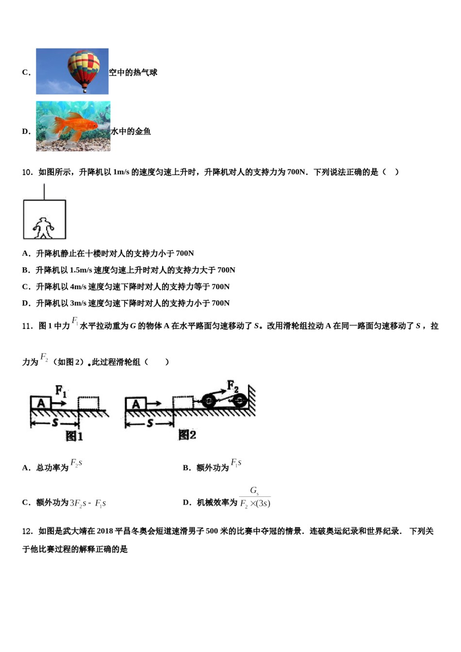 新疆师范大附属中学2024届八下物理期末调研试题含解析.doc_第3页