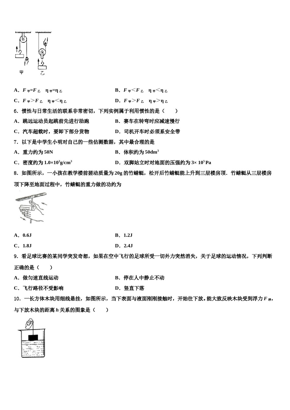新疆师范大附属中学2024年物理八下期末监测模拟试题含解析.doc_第2页