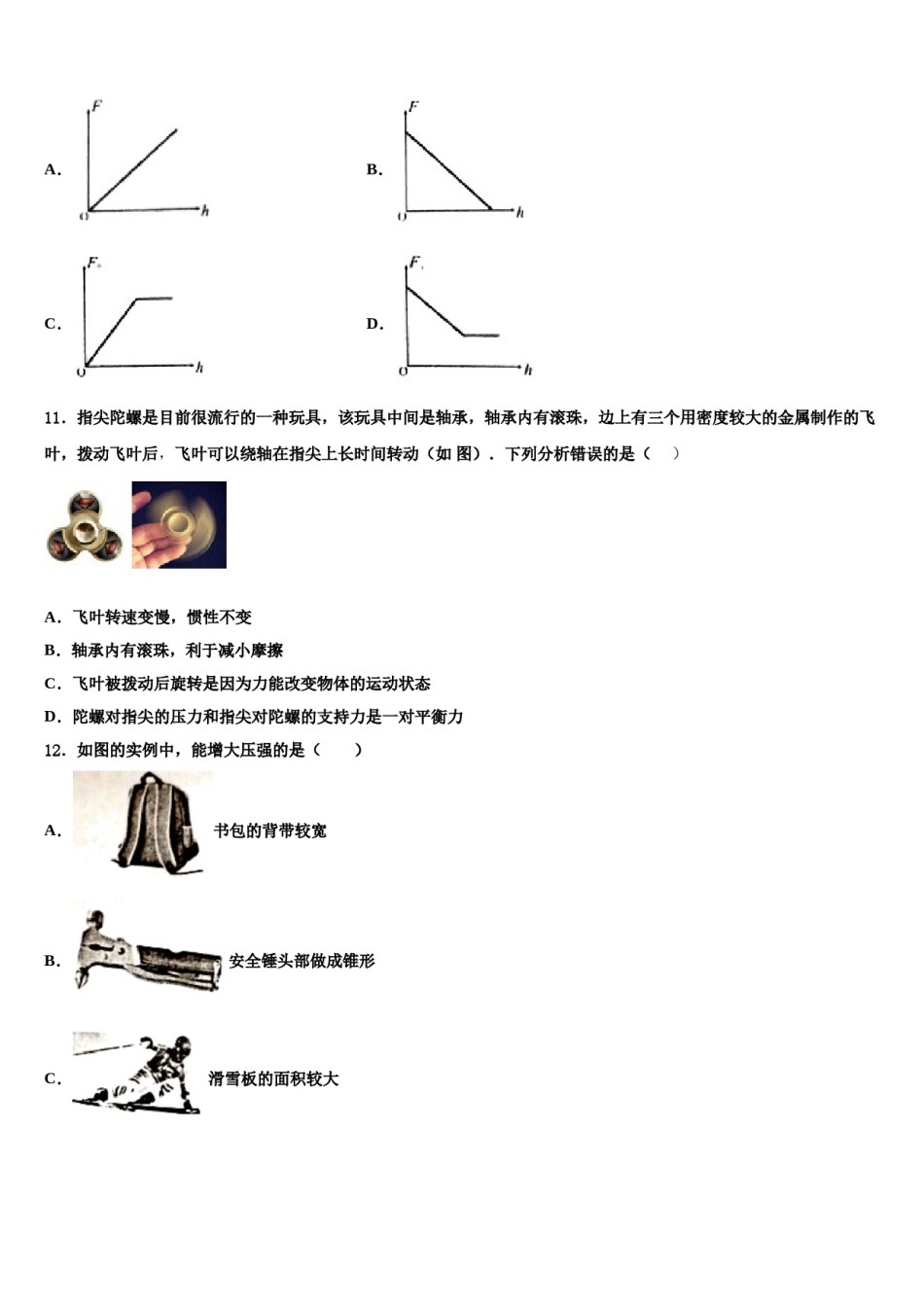 新疆师范大附属中学2024年物理八下期末监测模拟试题含解析.doc_第3页