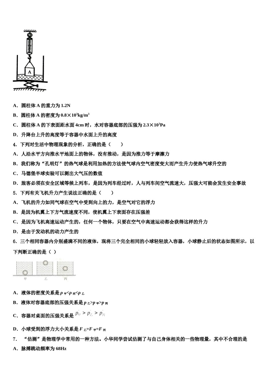 新疆库车县2023-2024学年八下物理期末综合测试模拟试题含解析.doc_第2页